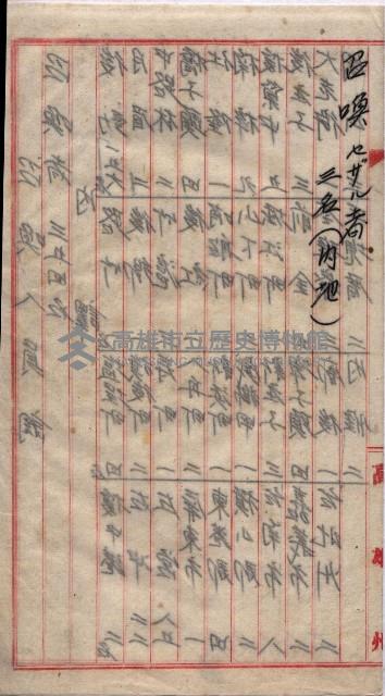 土地買收
（馬臨營第七三號）藏品圖，第314張