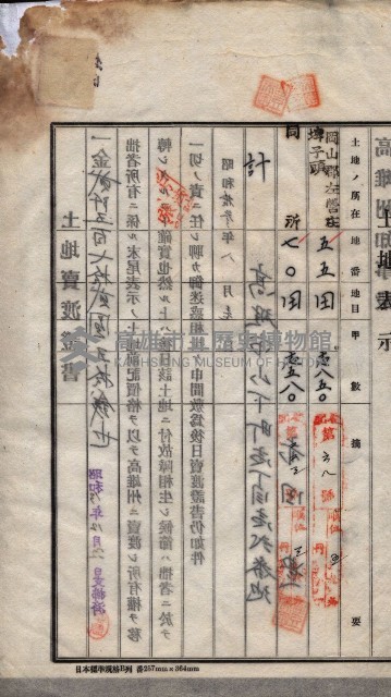 州買收地調書－登記濟証綴
（左營、埤子頭、前峰尾、內惟）藏品圖，第313張