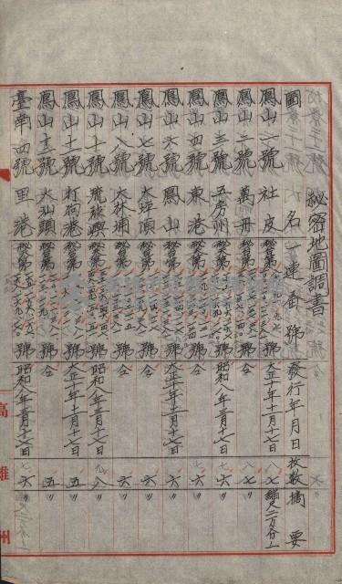 祕密地圖ニ關スル書類（高雄州）藏品圖，第315張