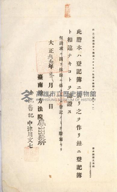 州財產－罹災救助基金所屬地ニ関スル登記原議書
（罹災救助－二十之五）藏品圖，第314張