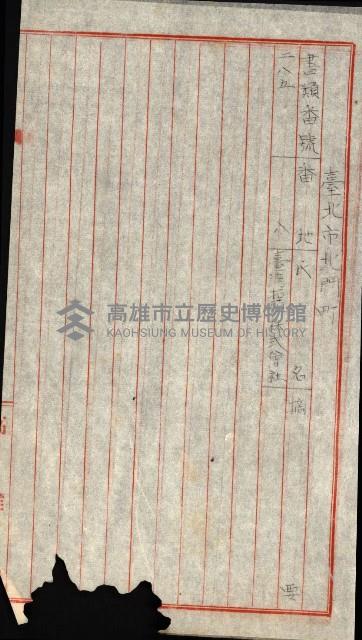 海軍用地水道敷地買收綴藏品圖，第316張