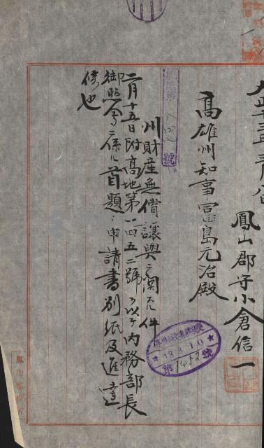 州財產－小學校市街庄（無償讓與）藏品圖，第328張