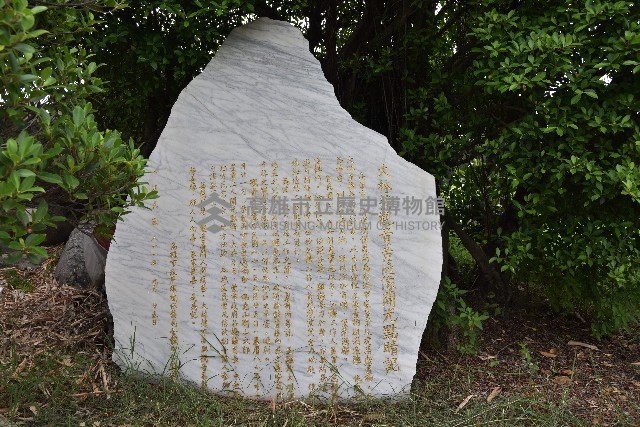 大林蒲－南星計畫區觀音菩薩像開光點睛記石碑藏品圖，第1張