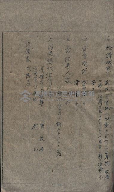 大岡山寺院移轉關係藏品圖，第253張