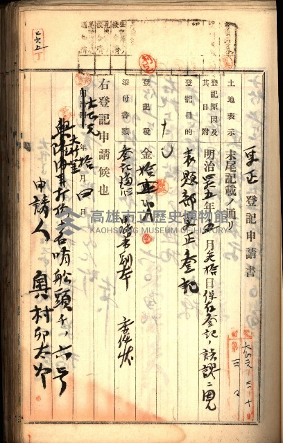 建物登記申請書、囑託書、通知書
附屬書類綴込帳（建申第壱號）藏品圖，第253張
