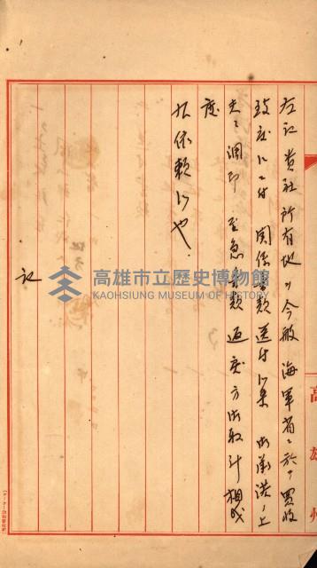 海軍用地水道敷地買收綴藏品圖，第255張