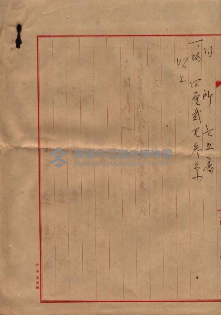 祭祀公業朱大經－買收登記關係書類
（買收關係－卅八之十九）藏品圖，第253張