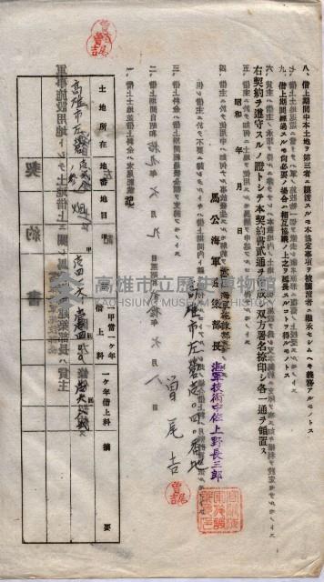 海軍土地借上契約書
（施設部長印捺印済）藏品圖，第853張