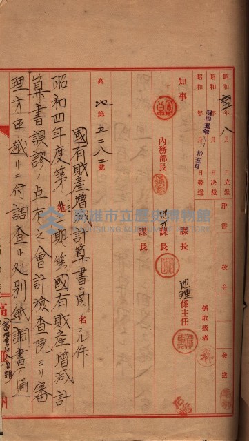 會計檢察關係藏品圖，第452張