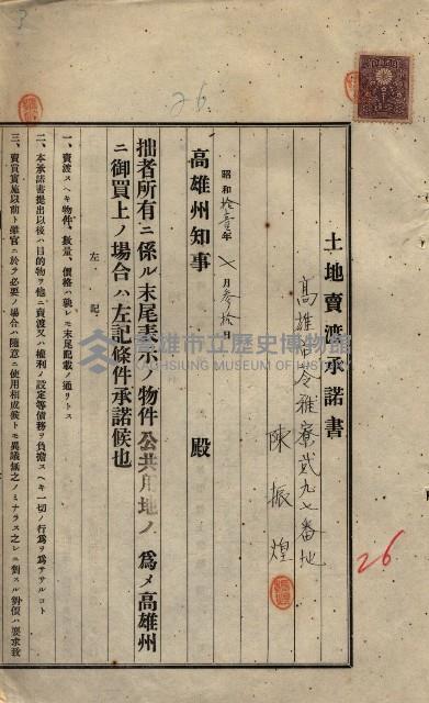 公共用地賣渡承諾書綴、賣渡證書（戲獅甲前鎮）藏品圖，第453張