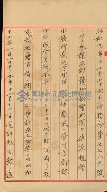 祕密地圖ニ關スル書類（高雄州）藏品圖，第457張