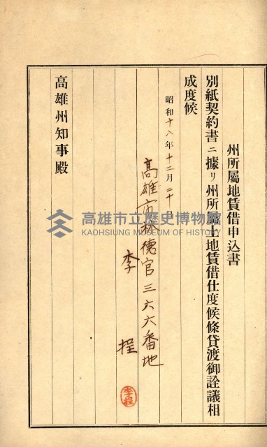 州有地貸付綴（高雄市）藏品圖，第458張