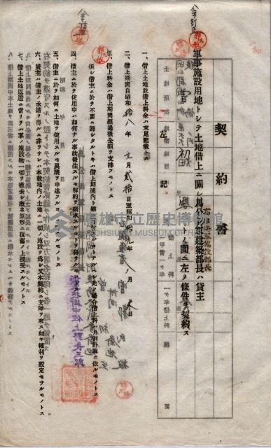 海軍土地借上契約書
（施設部長印捺印済）藏品圖，第753張