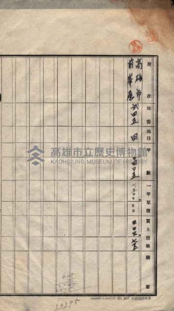 州買收地調書－登記濟証綴
（左營、埤子頭、前峰尾、內惟）藏品圖，第553張