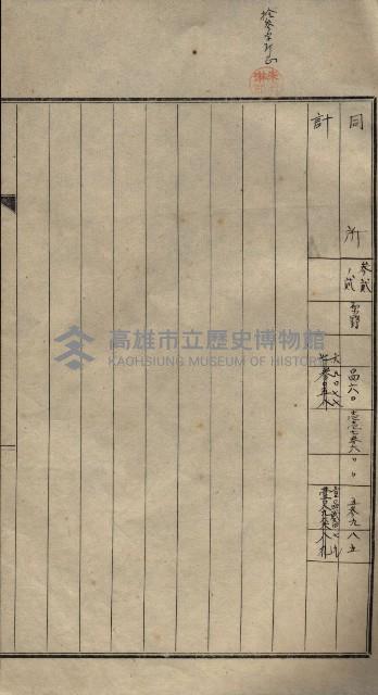 公共用地賣渡承諾書綴、賣渡證書（戲獅甲前鎮）藏品圖，第553張