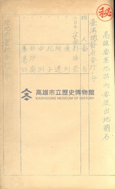 祕密地圖ニ關スル書類（高雄州）藏品圖，第559張