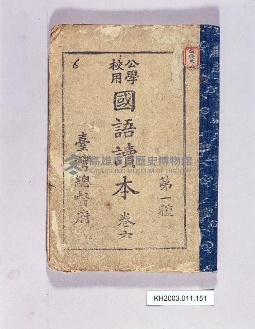 登錄號:KH2003.011.0151藏品圖，第1張