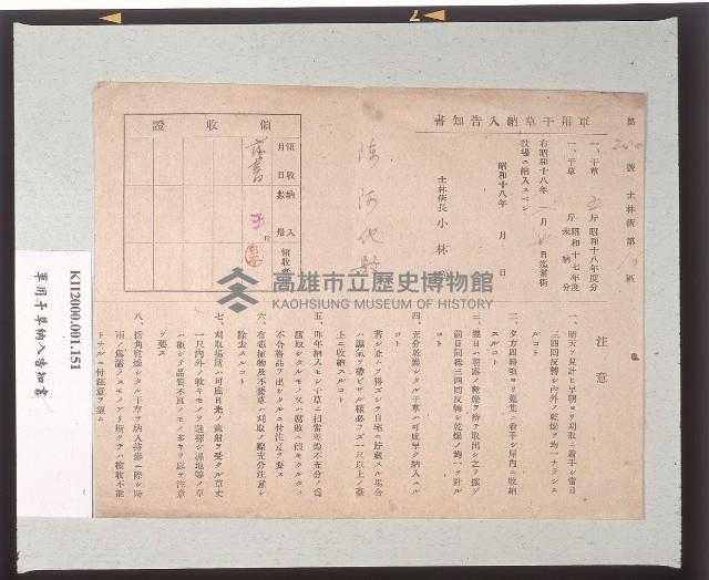 軍用干草納入告知書藏品圖，第1張