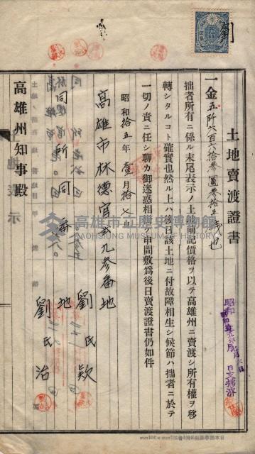 林德宮、五塊厝登記濟證綴
（林德官、五塊厝關係－九之三）藏品圖，第153張