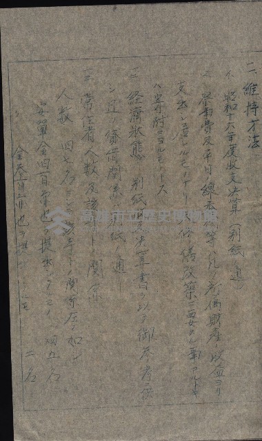 大岡山寺院移轉關係藏品圖，第153張