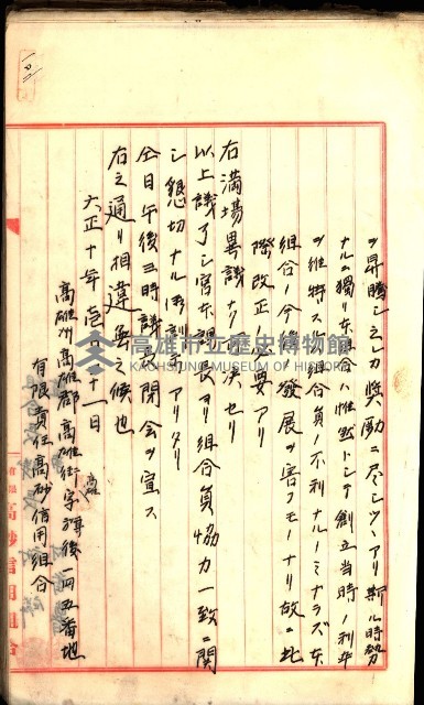 產業組合登記囑託書類綴入帳
（申產第拾號）藏品圖，第153張