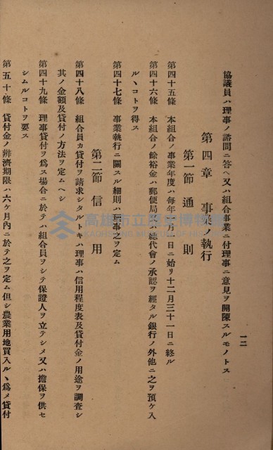 貸渡（旗山郡－許可人美濃信用組合）藏品圖，第158張