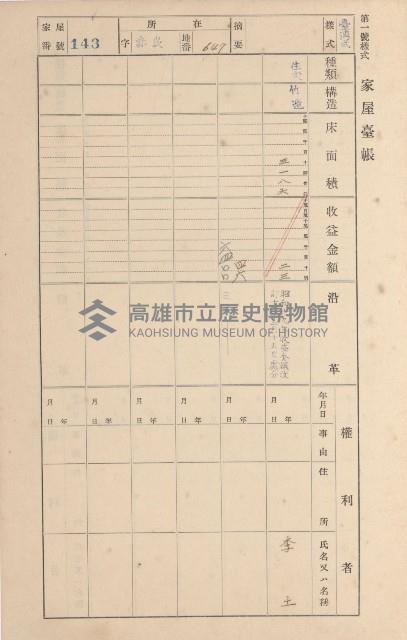 鳳山郡大寮庄赤崁家屋臺帳（四冊之內第一號）藏品圖，第153張