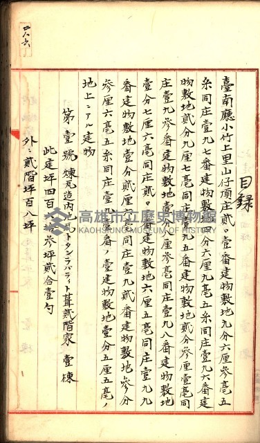 建物登記申請書、囑託書、通知書
附屬書類綴込帳（建申第壱號）藏品圖，第153張