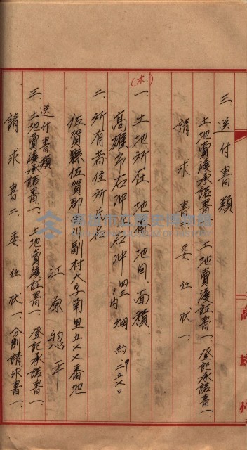 馬臨營第七二號用地買收
（1）、（22）、（31）藏品圖，第153張