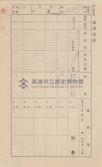 鳳山郡小港庄鳳鼻頭家屋臺帳（二冊之內第一號）藏品圖，第153張