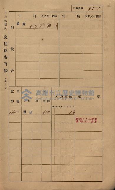 高雄州鳳山郡林園庄潭頭家屋稅名寄帳
（二冊之內第二號）藏品圖，第153張