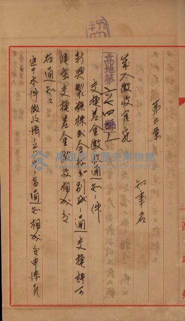 官民有地交換綴藏品圖，第154張