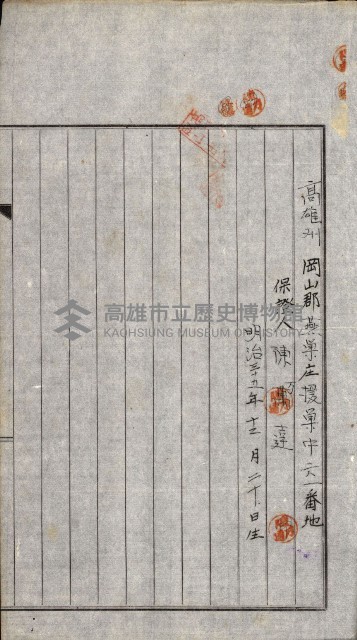 土地賣渡承諾書綴－完結
（阿公店溪治水工事用地－第一回買收）藏品圖，第153張