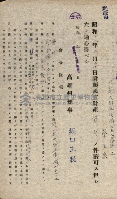 國有財產貸付許可綴（高雄州鳳山郡）藏品圖，第153張