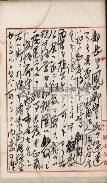 法人登記、申請書、通知書、屆書
附屬書類綴込帳
（申法第六號）藏品圖，第154張