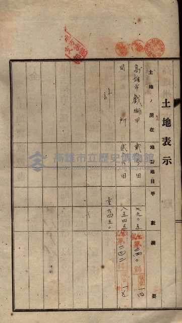 公共用地賣渡承諾書綴、賣渡證書（戲獅甲前鎮）藏品圖，第153張