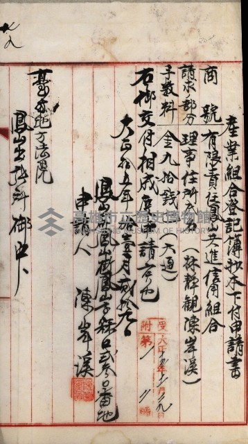 產業組合登記嘱託書類綴込帳藏品圖，第153張