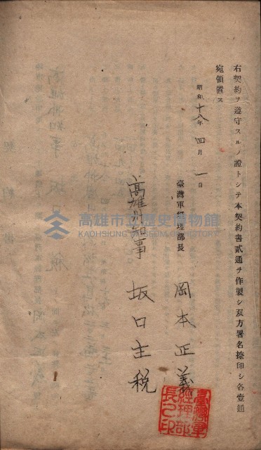 州有地臺灣軍借上契約綴藏品圖，第158張