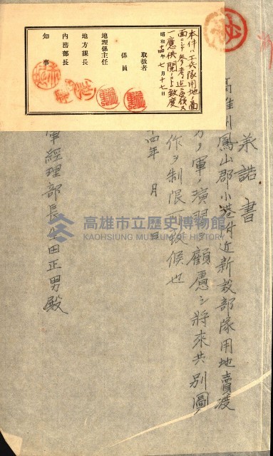 陸軍用地關係綴（評價關係）藏品圖，第167張