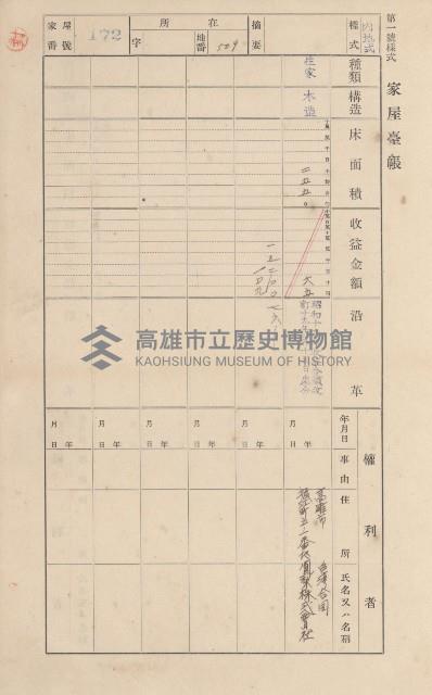 鳳山郡大樹庄九曲堂家屋臺帳（二冊之內第一號）藏品圖，第153張