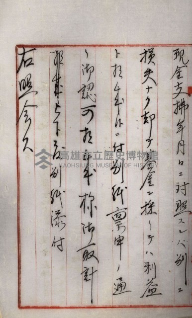 罹災救助基金所屬地處分關係書類
（罹災救助二十之八）藏品圖，第153張