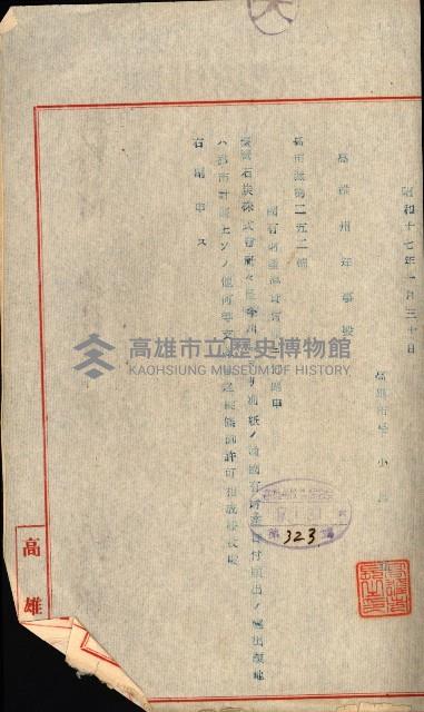 國有財產準貸付許可綴－高雄州高雄市
（昭和十七年度）藏品圖，第153張