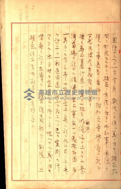 壽山公園貸下書類（指令第二一八號許可）藏品圖，第154張
