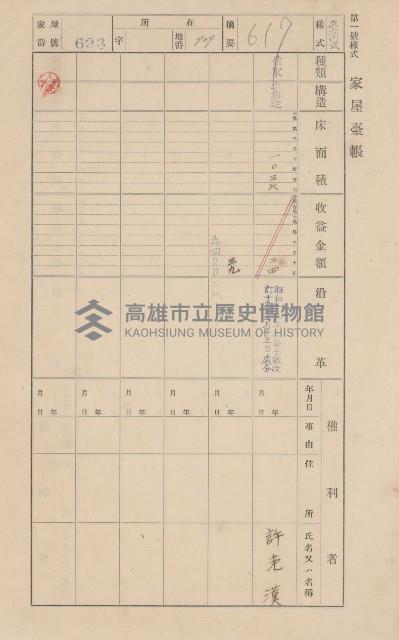 鳳山郡仁武庄翠屏村二之二家屋臺帳
（四冊之內第四號）藏品圖，第153張