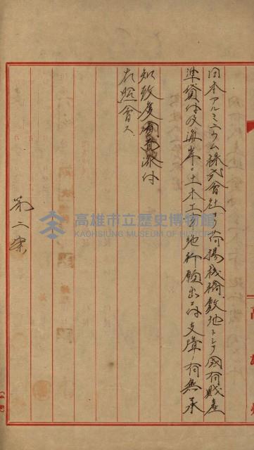 海岸ニ土木工事施行許可綴
（高雄州）藏品圖，第153張