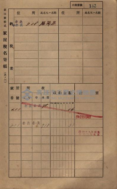 高雄州鳳山郡大寮庄赤崁家屋稅名寄帳
（三冊之內第一號）藏品圖，第153張