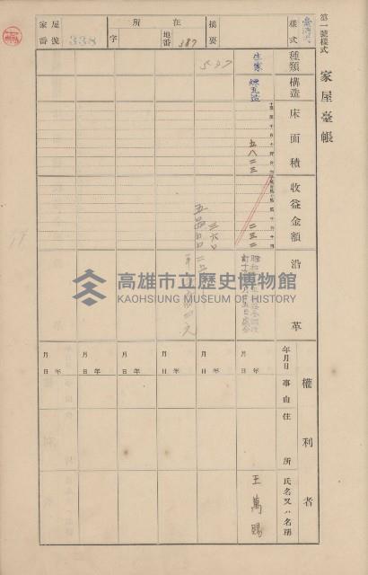 鳳山郡鳥松庄田草埔家屋臺帳
（二冊之內第二號）藏品圖，第153張