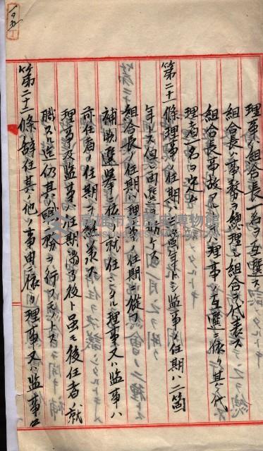 產業組合登記囑託書類綴入帳 
（申產第拾壱號）藏品圖，第153張