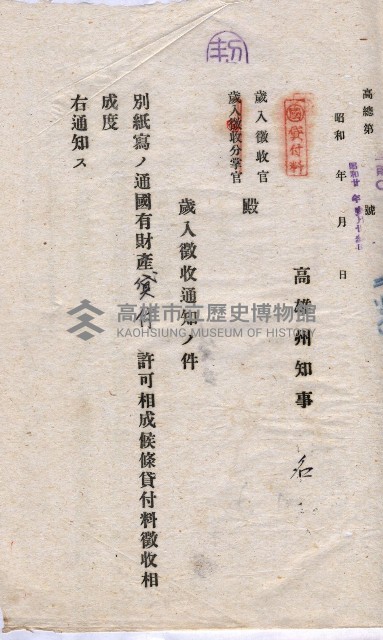 國有財產貸付許可綴（高雄州岡山郡）藏品圖，第153張
