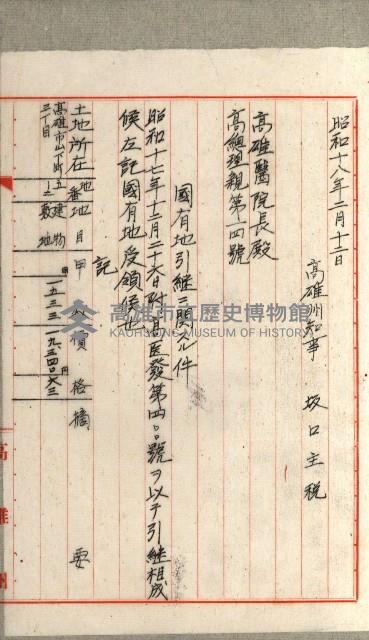 國有財產增減計算證明證憑書藏品圖，第152張